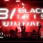 2025/08/02 BLACK IRIS WEEKLY LIVE 告知