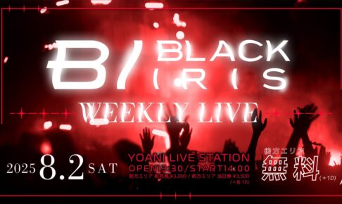 2025/08/02 BLACK IRIS WEEKLY LIVE 告知