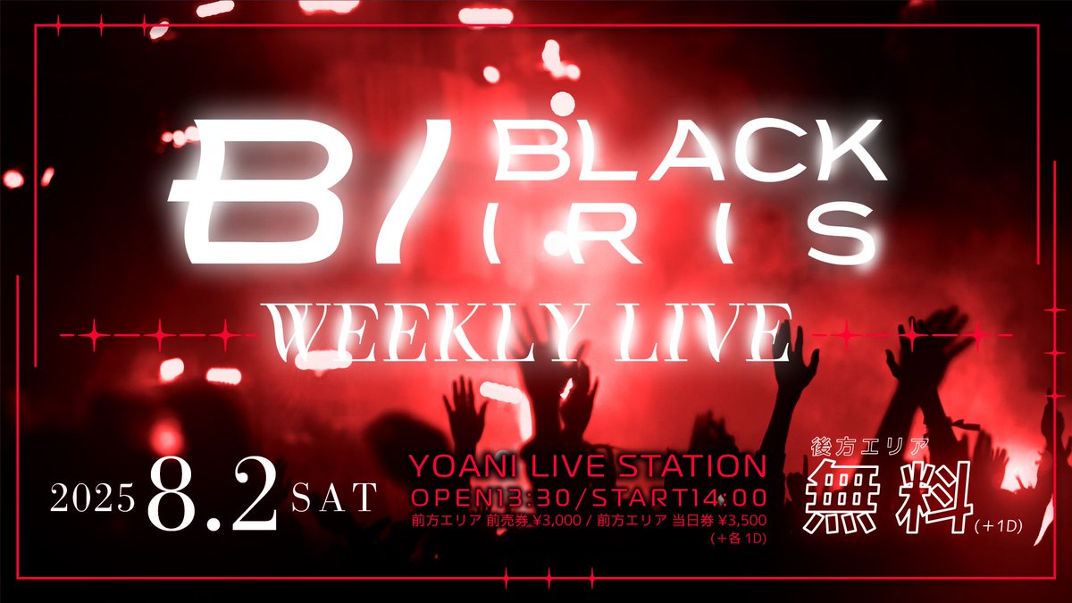 2025/08/02 BLACK IRIS WEEKLY LIVE 告知