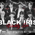 2025/08/07 BLACK IRIS WEEKLY LIVE 告知