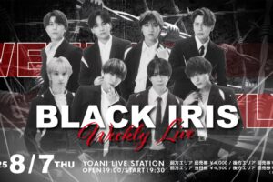 2025/08/07 BLACK IRIS WEEKLY LIVE 告知