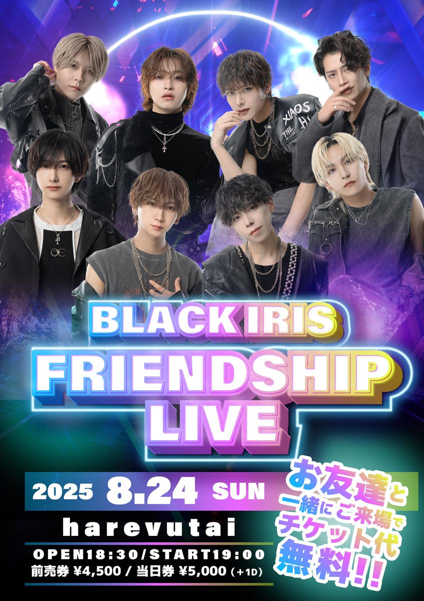 2025/08/24 BLACK IRIS FRIENDSHIP LIVE 告知