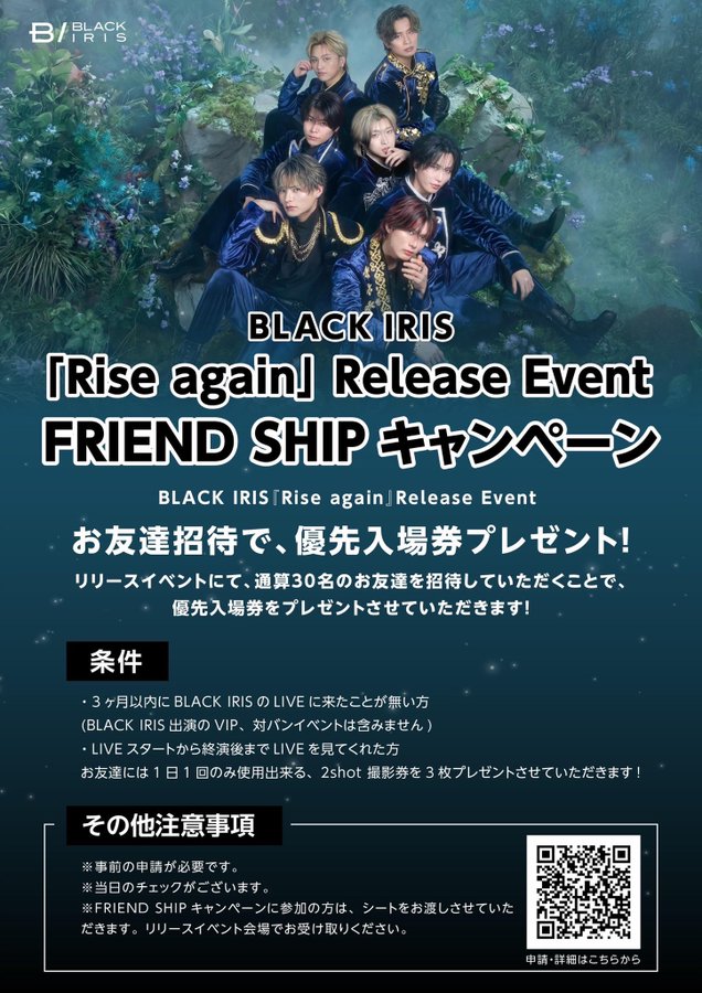 『Rise again』リリースイベント 告知画像