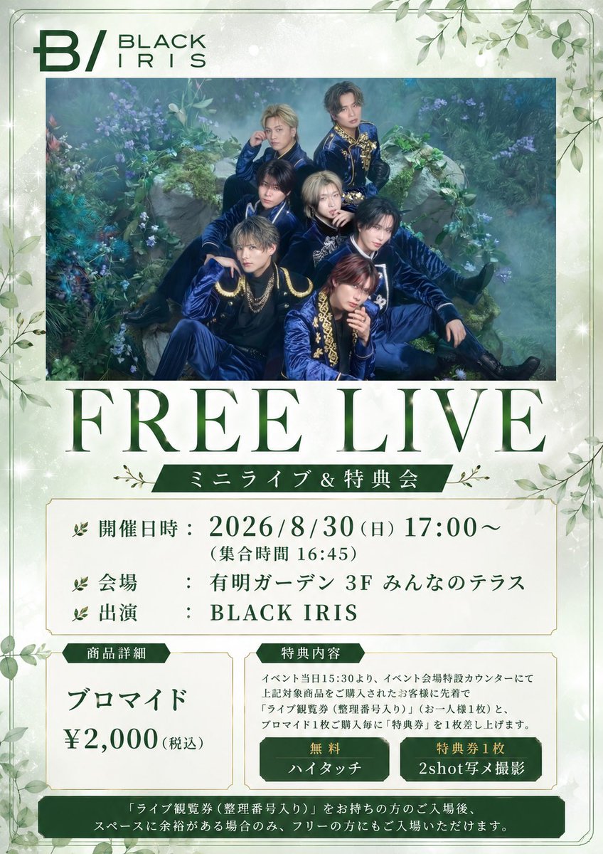 BLACK IRIS FREE LIVE 告知画像