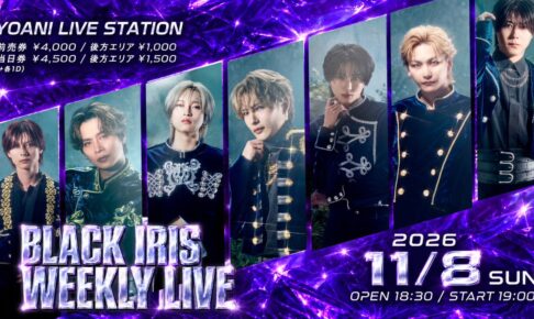 2026年11月8日 BLACK IRIS WEEKLY LIVE フライヤー